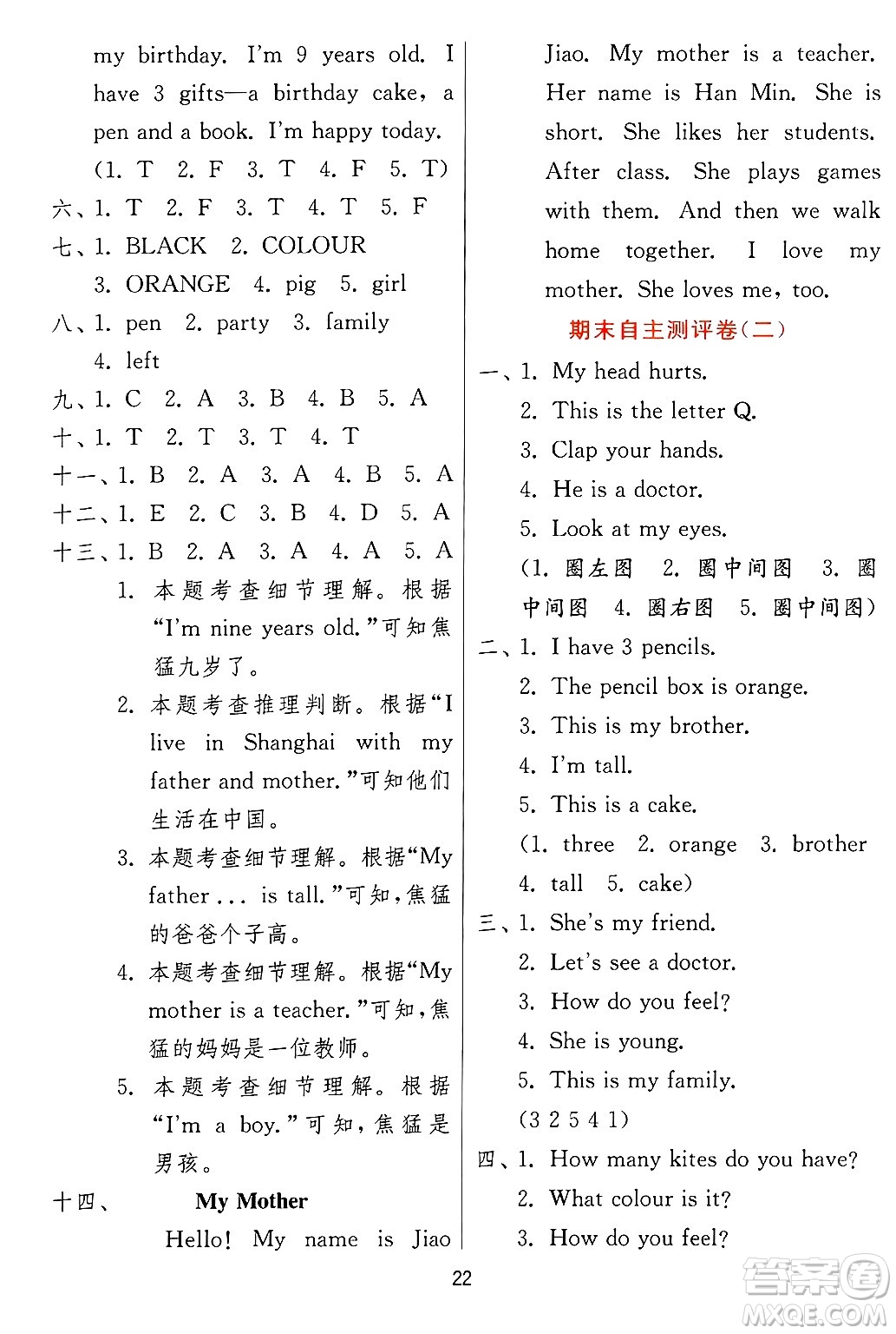 江蘇人民出版社2024年秋春雨教育實(shí)驗(yàn)班提優(yōu)訓(xùn)練三年級(jí)英語上冊(cè)冀教版答案