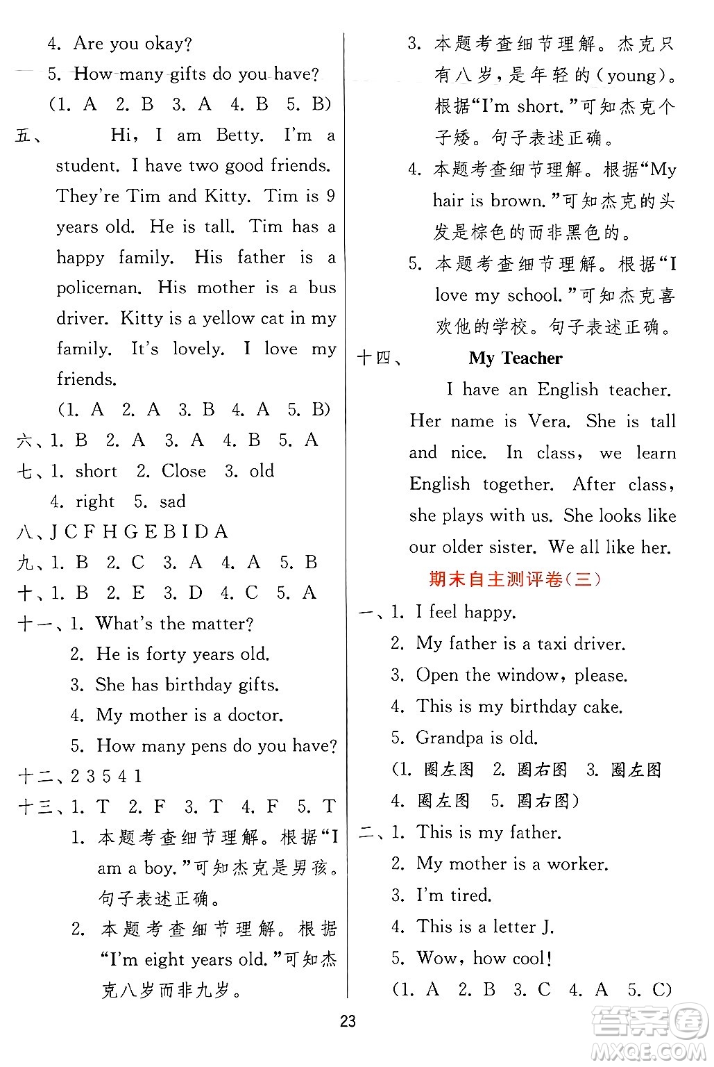 江蘇人民出版社2024年秋春雨教育實(shí)驗(yàn)班提優(yōu)訓(xùn)練三年級(jí)英語上冊(cè)冀教版答案