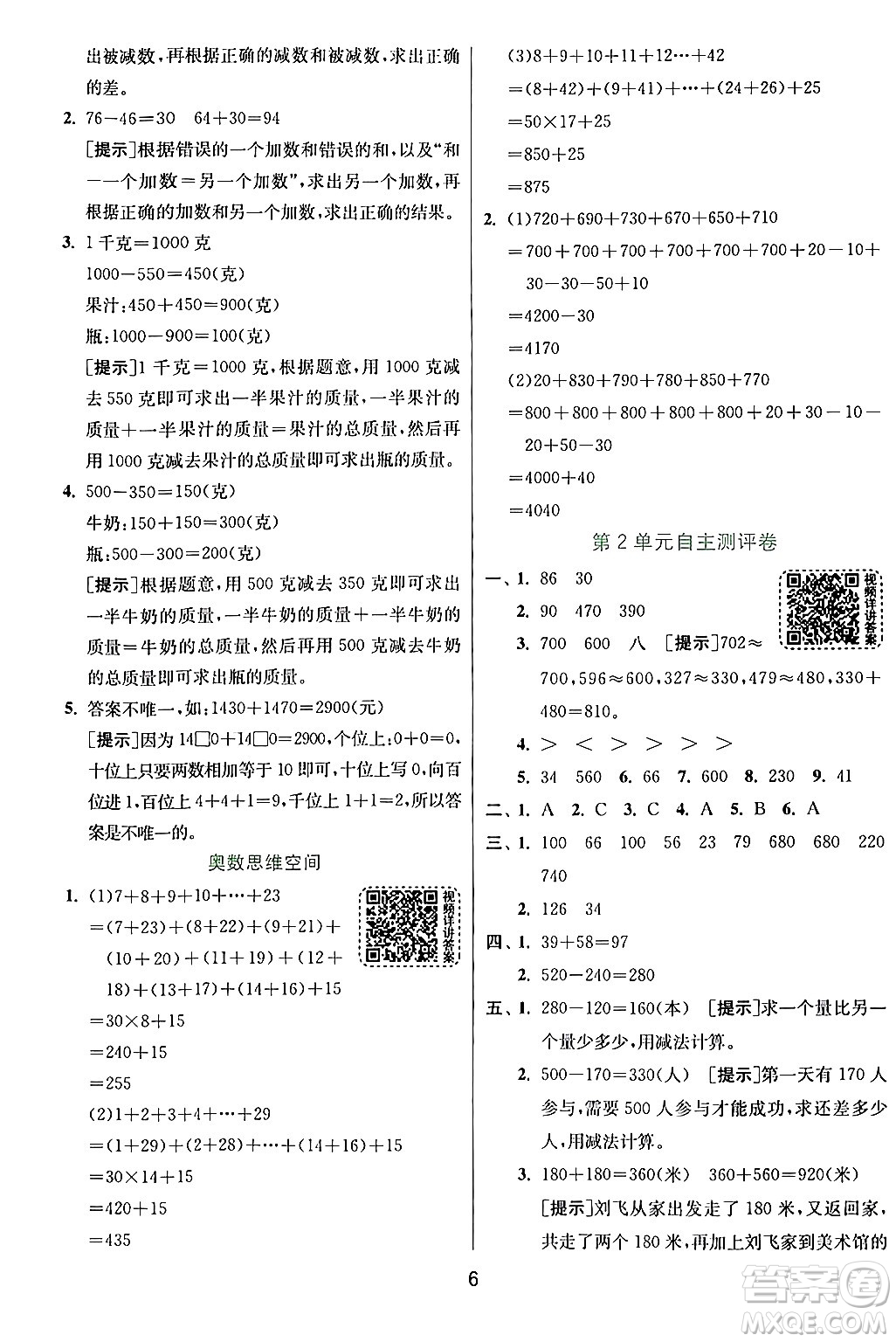 江蘇人民出版社2024年秋春雨教育實驗班提優(yōu)訓練三年級數(shù)學上冊人教版答案