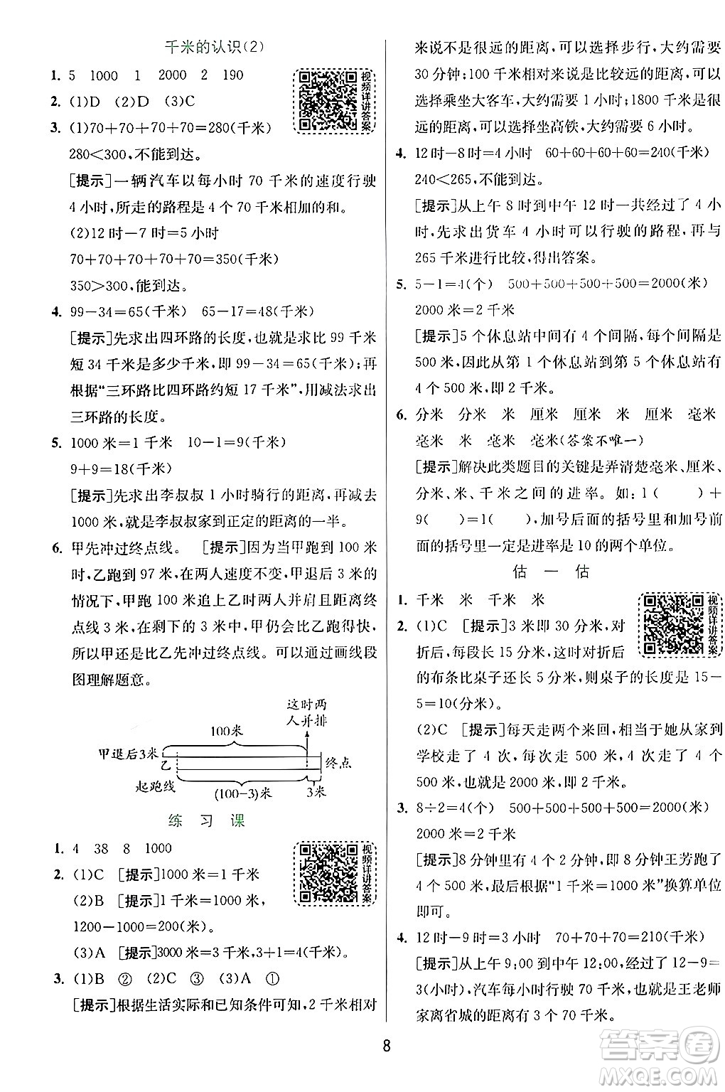 江蘇人民出版社2024年秋春雨教育實驗班提優(yōu)訓練三年級數(shù)學上冊人教版答案