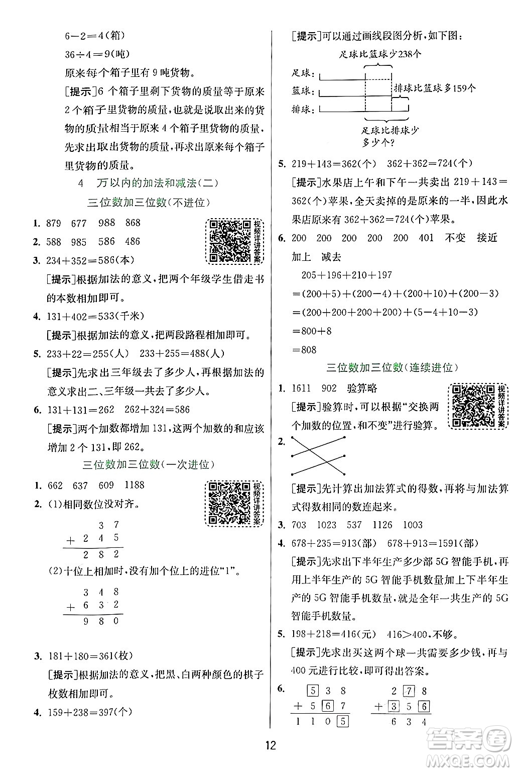 江蘇人民出版社2024年秋春雨教育實驗班提優(yōu)訓練三年級數(shù)學上冊人教版答案