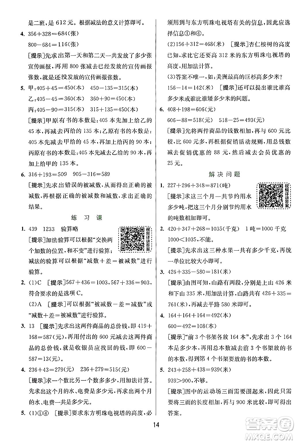 江蘇人民出版社2024年秋春雨教育實驗班提優(yōu)訓練三年級數(shù)學上冊人教版答案