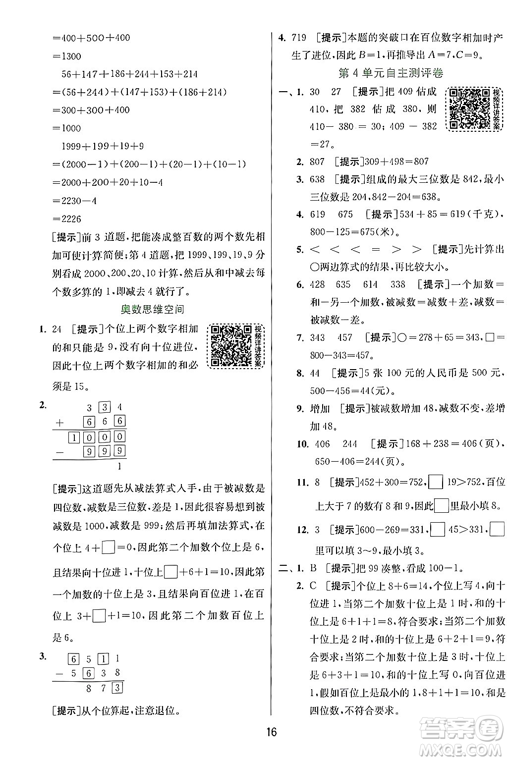 江蘇人民出版社2024年秋春雨教育實驗班提優(yōu)訓練三年級數(shù)學上冊人教版答案