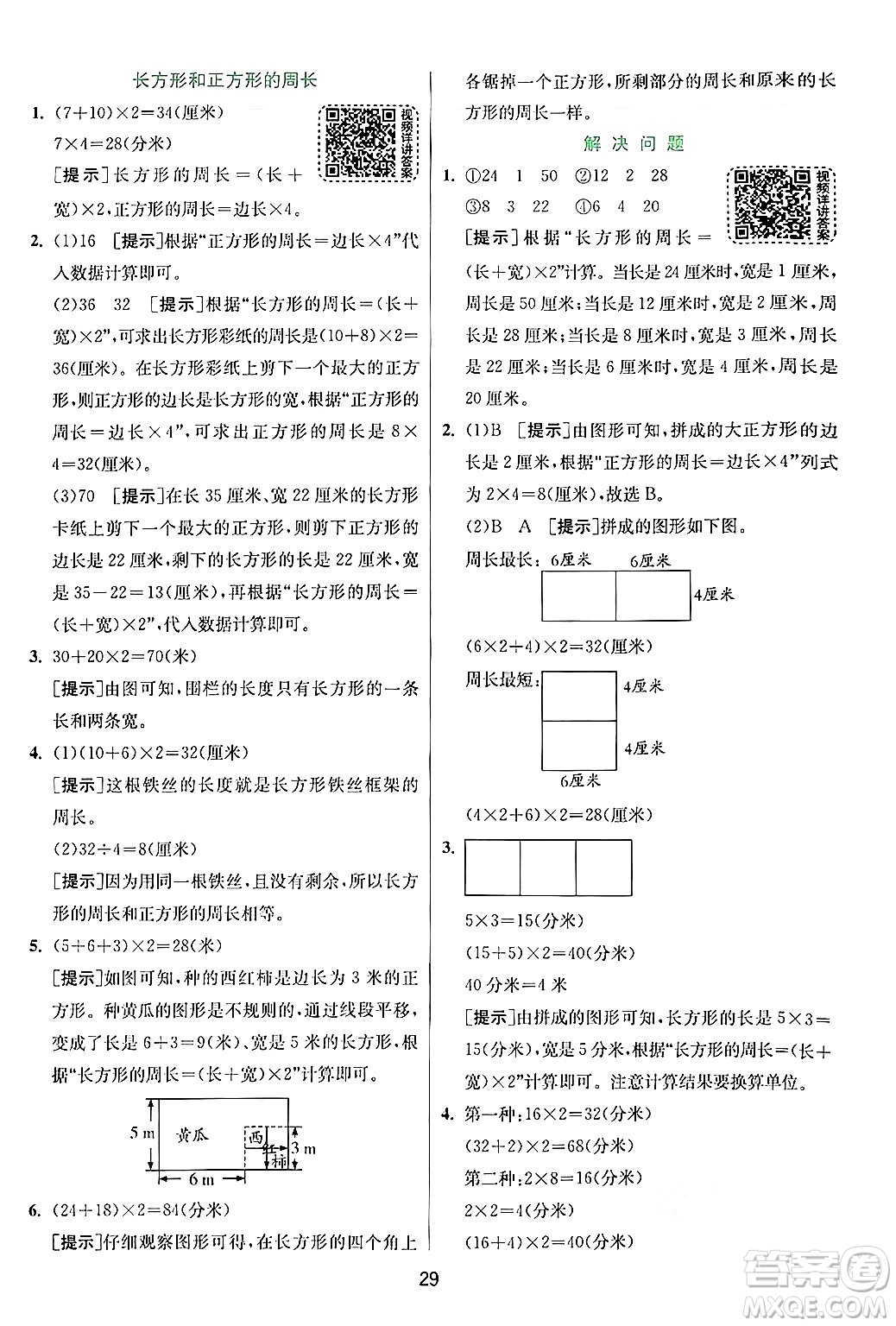 江蘇人民出版社2024年秋春雨教育實驗班提優(yōu)訓練三年級數(shù)學上冊人教版答案