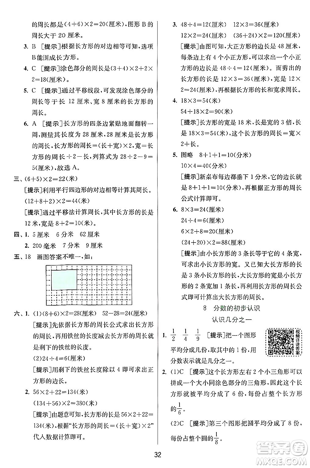 江蘇人民出版社2024年秋春雨教育實驗班提優(yōu)訓練三年級數(shù)學上冊人教版答案