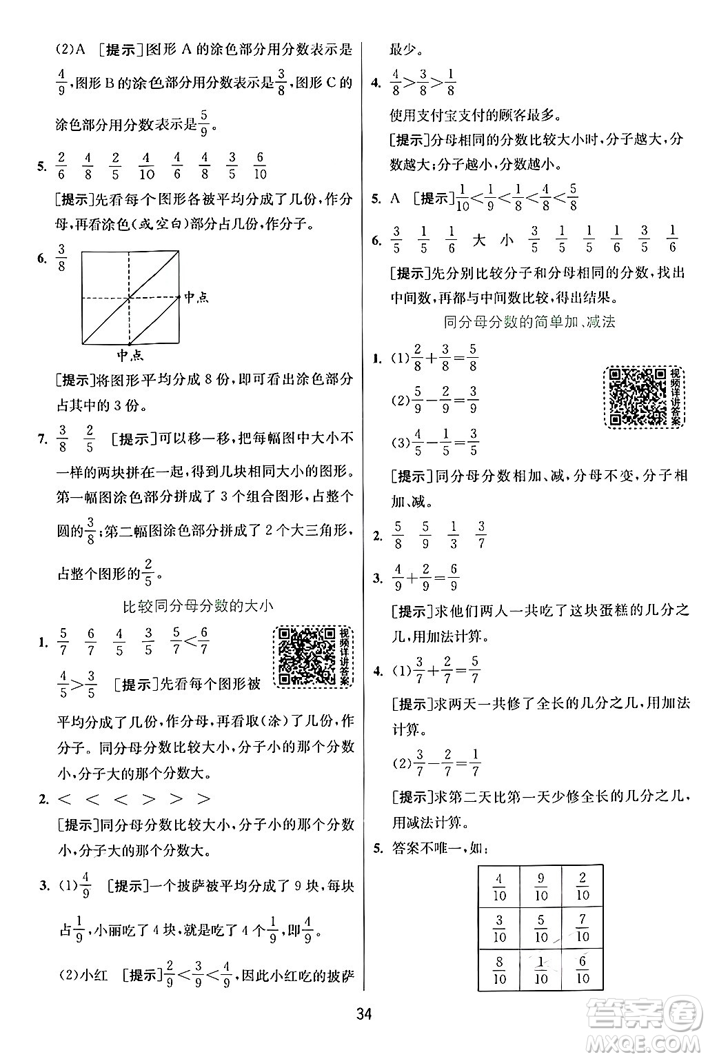 江蘇人民出版社2024年秋春雨教育實驗班提優(yōu)訓練三年級數(shù)學上冊人教版答案