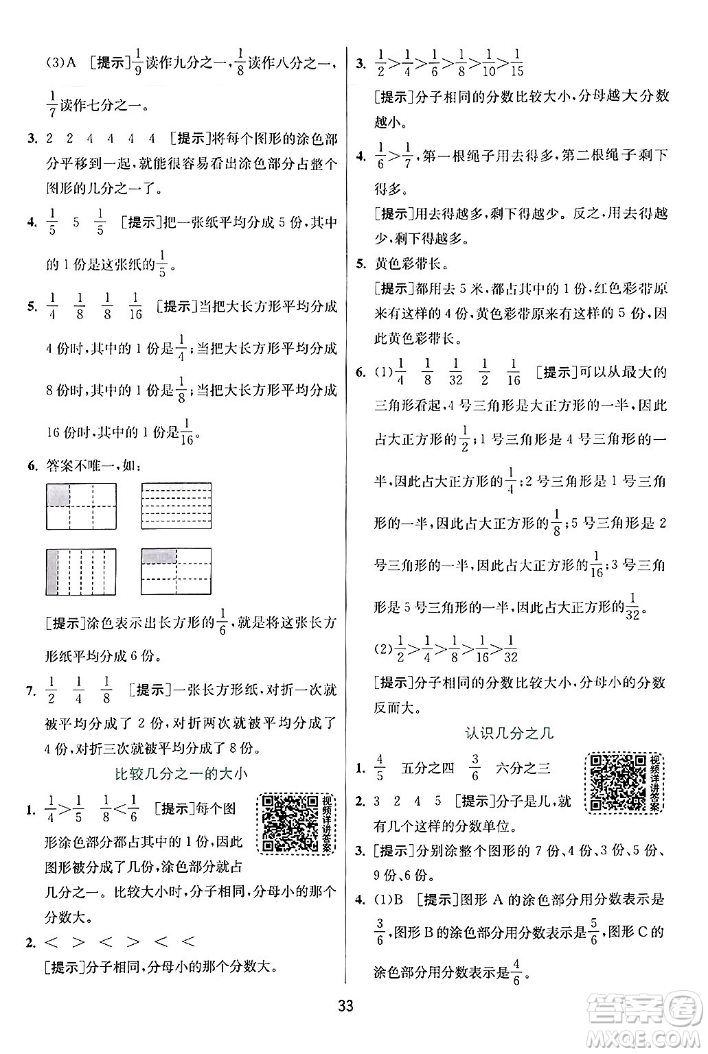江蘇人民出版社2024年秋春雨教育實驗班提優(yōu)訓練三年級數(shù)學上冊人教版答案