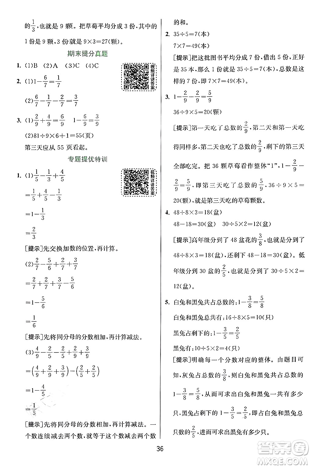 江蘇人民出版社2024年秋春雨教育實驗班提優(yōu)訓練三年級數(shù)學上冊人教版答案