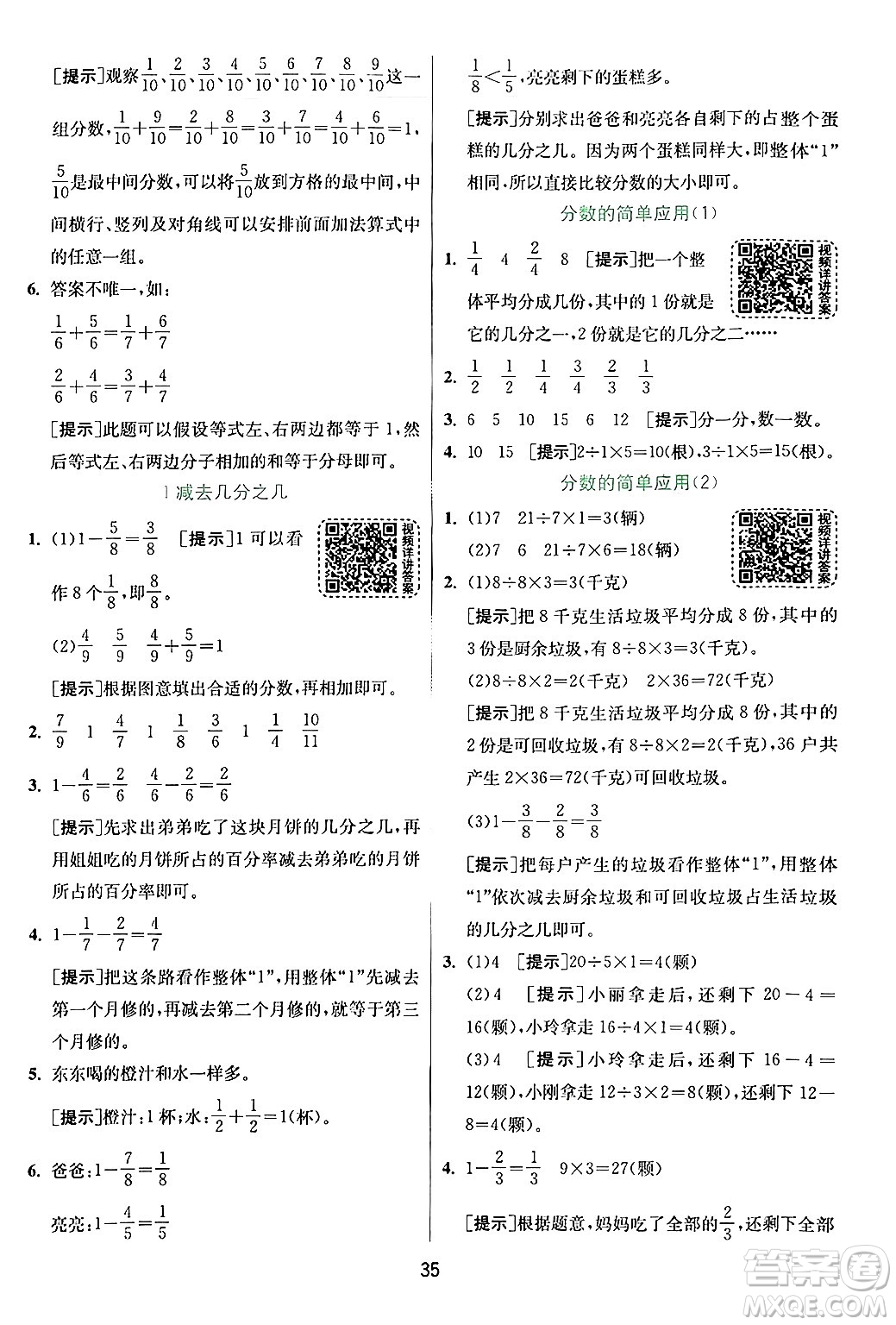 江蘇人民出版社2024年秋春雨教育實驗班提優(yōu)訓練三年級數(shù)學上冊人教版答案