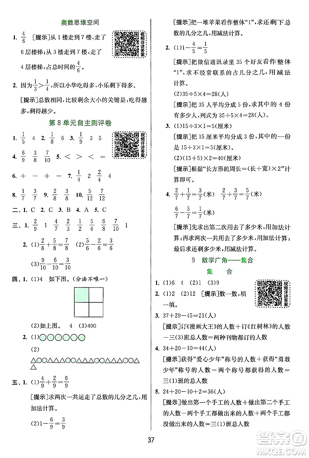 江蘇人民出版社2024年秋春雨教育實驗班提優(yōu)訓練三年級數(shù)學上冊人教版答案