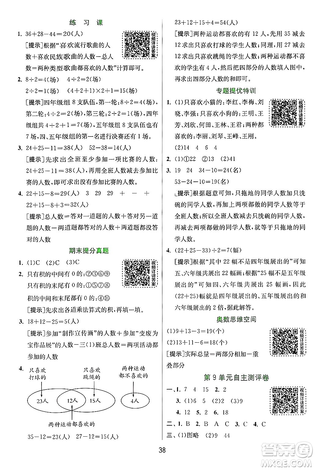 江蘇人民出版社2024年秋春雨教育實驗班提優(yōu)訓練三年級數(shù)學上冊人教版答案