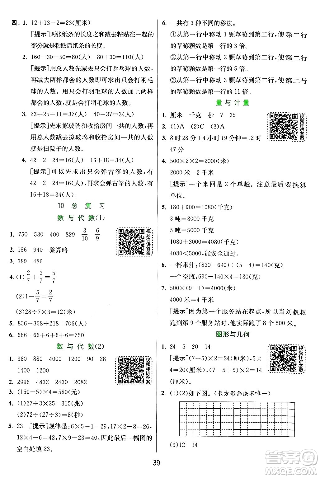 江蘇人民出版社2024年秋春雨教育實驗班提優(yōu)訓練三年級數(shù)學上冊人教版答案