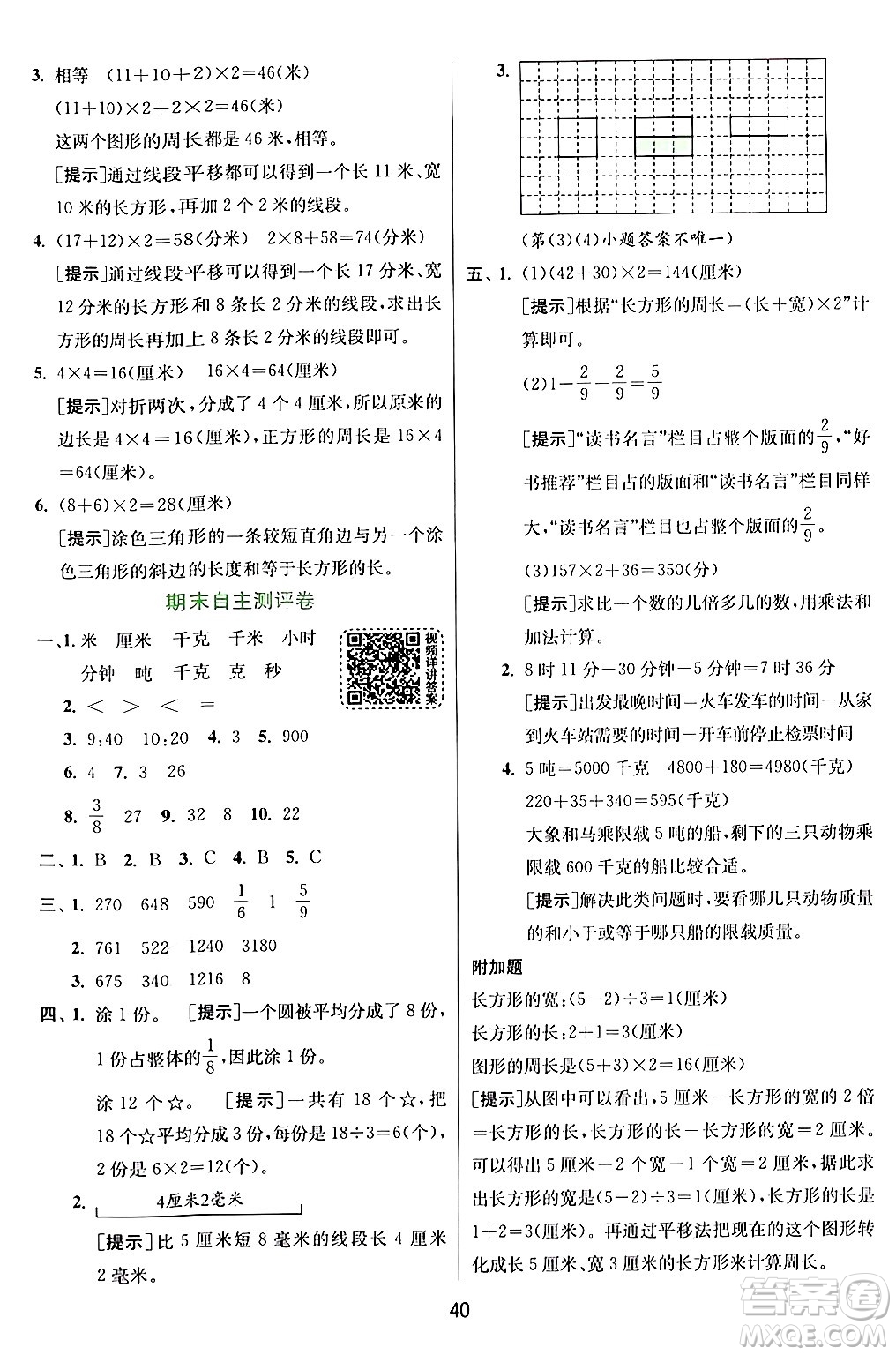 江蘇人民出版社2024年秋春雨教育實驗班提優(yōu)訓練三年級數(shù)學上冊人教版答案