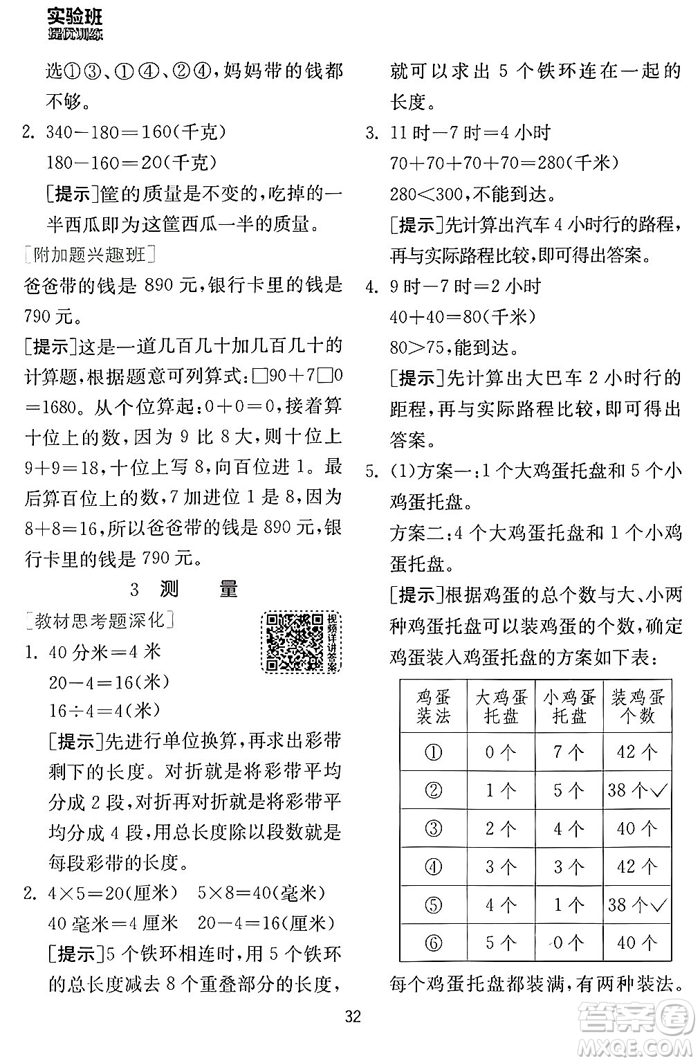 江蘇人民出版社2024年秋春雨教育實驗班提優(yōu)訓練三年級數(shù)學上冊人教版答案