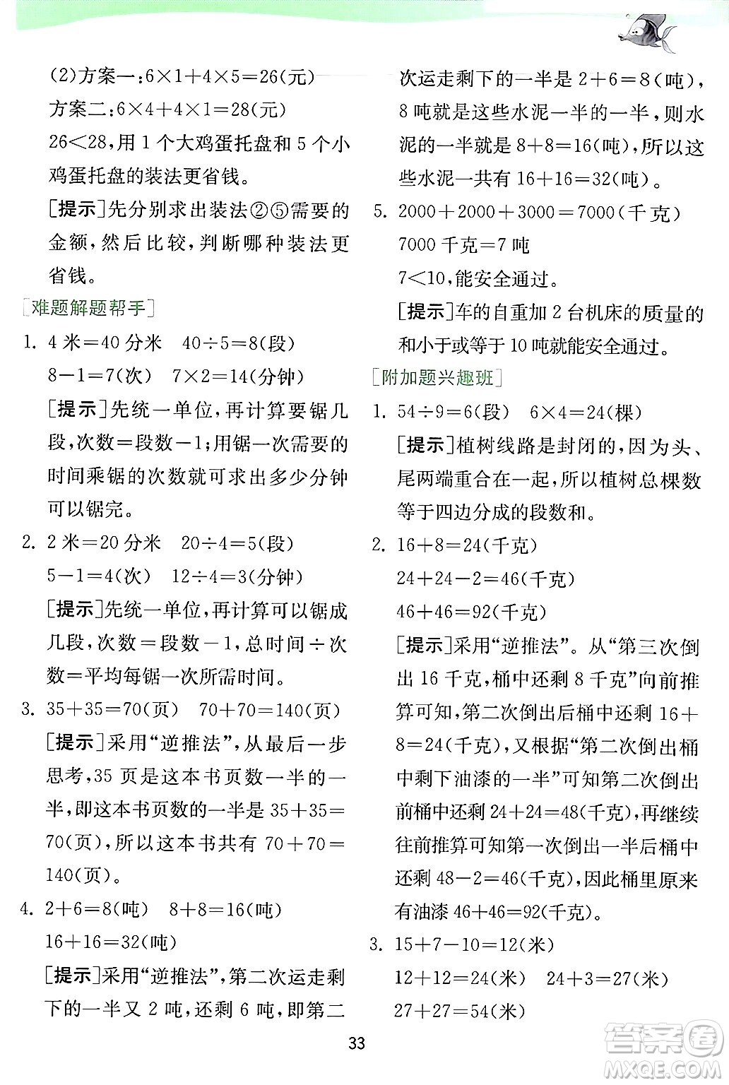 江蘇人民出版社2024年秋春雨教育實驗班提優(yōu)訓練三年級數(shù)學上冊人教版答案