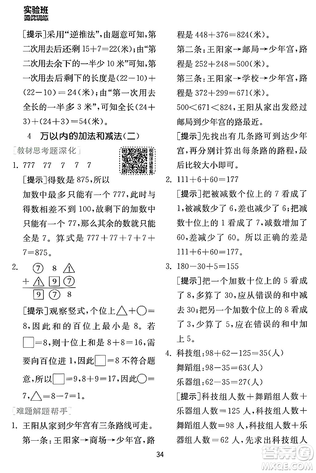 江蘇人民出版社2024年秋春雨教育實驗班提優(yōu)訓練三年級數(shù)學上冊人教版答案