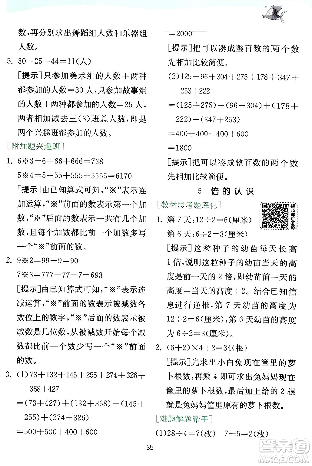 江蘇人民出版社2024年秋春雨教育實驗班提優(yōu)訓練三年級數(shù)學上冊人教版答案