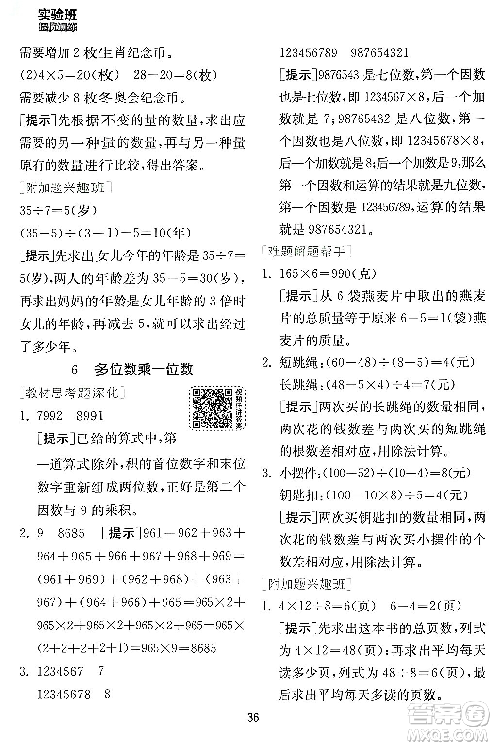 江蘇人民出版社2024年秋春雨教育實驗班提優(yōu)訓練三年級數(shù)學上冊人教版答案