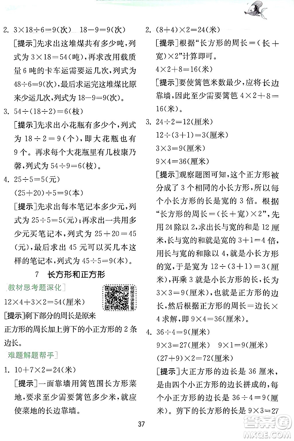 江蘇人民出版社2024年秋春雨教育實驗班提優(yōu)訓練三年級數(shù)學上冊人教版答案