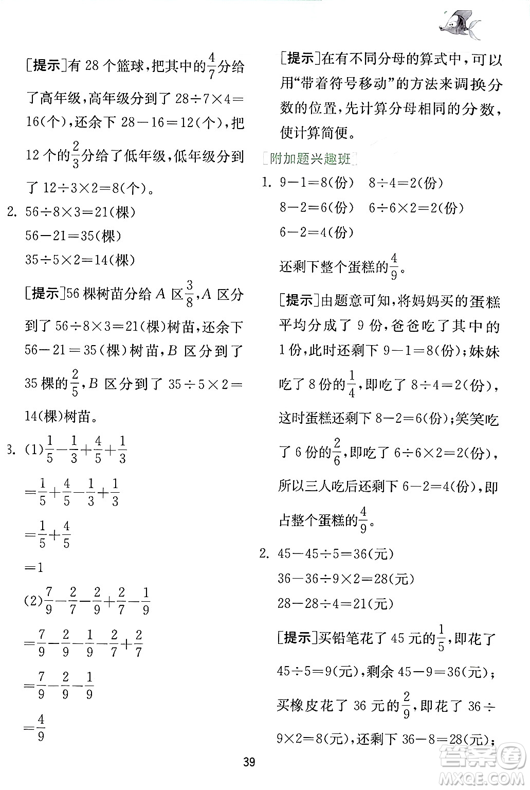 江蘇人民出版社2024年秋春雨教育實驗班提優(yōu)訓練三年級數(shù)學上冊人教版答案