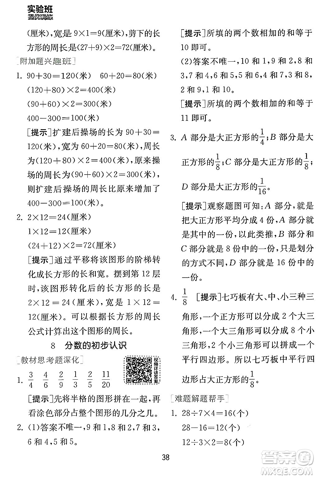 江蘇人民出版社2024年秋春雨教育實驗班提優(yōu)訓練三年級數(shù)學上冊人教版答案