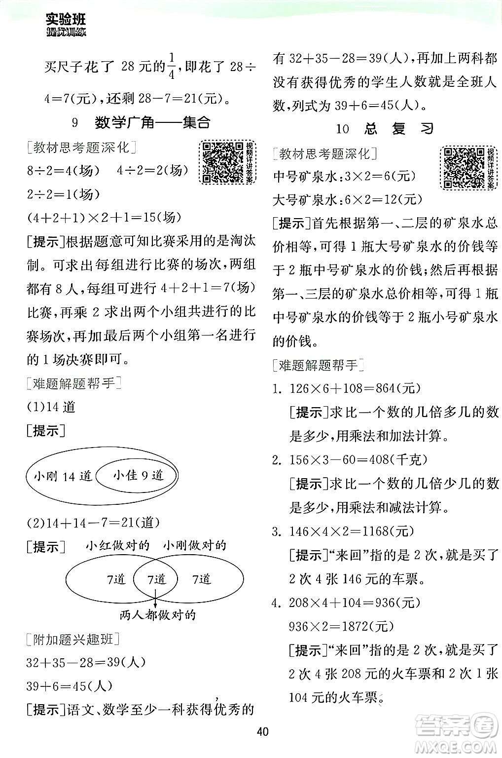 江蘇人民出版社2024年秋春雨教育實驗班提優(yōu)訓練三年級數(shù)學上冊人教版答案