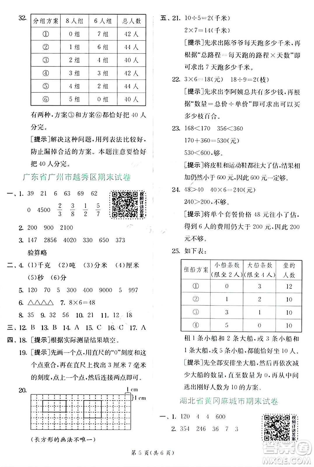 江蘇人民出版社2024年秋春雨教育實驗班提優(yōu)訓練三年級數(shù)學上冊人教版答案