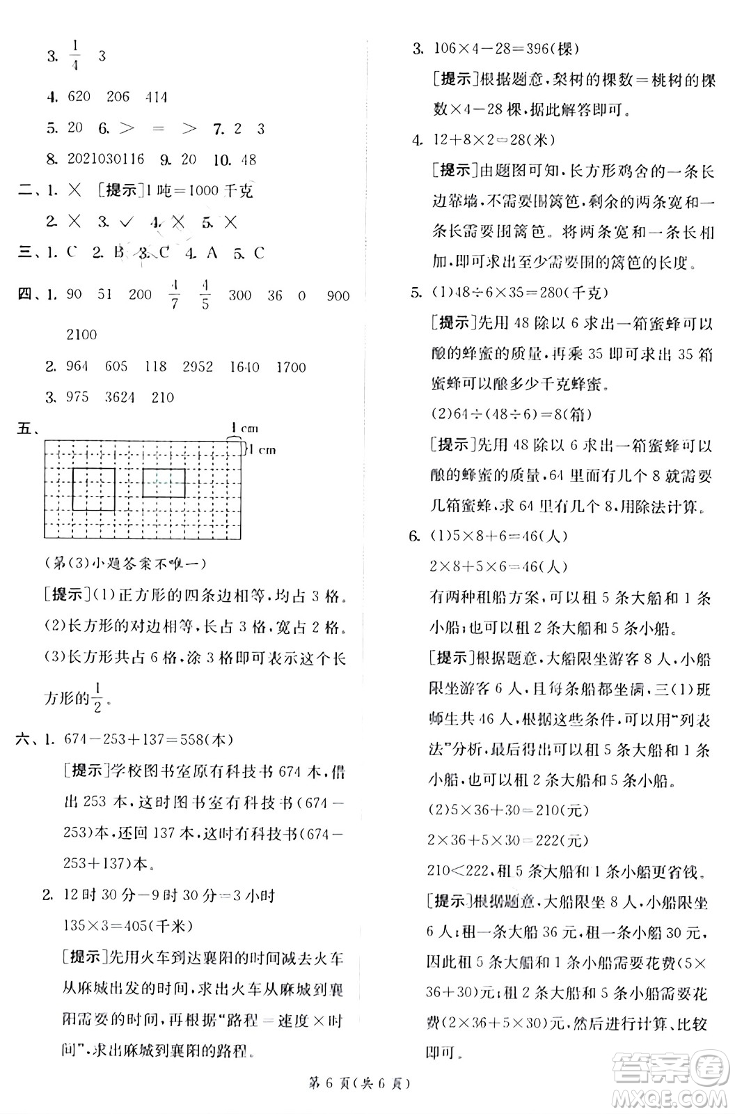江蘇人民出版社2024年秋春雨教育實驗班提優(yōu)訓練三年級數(shù)學上冊人教版答案