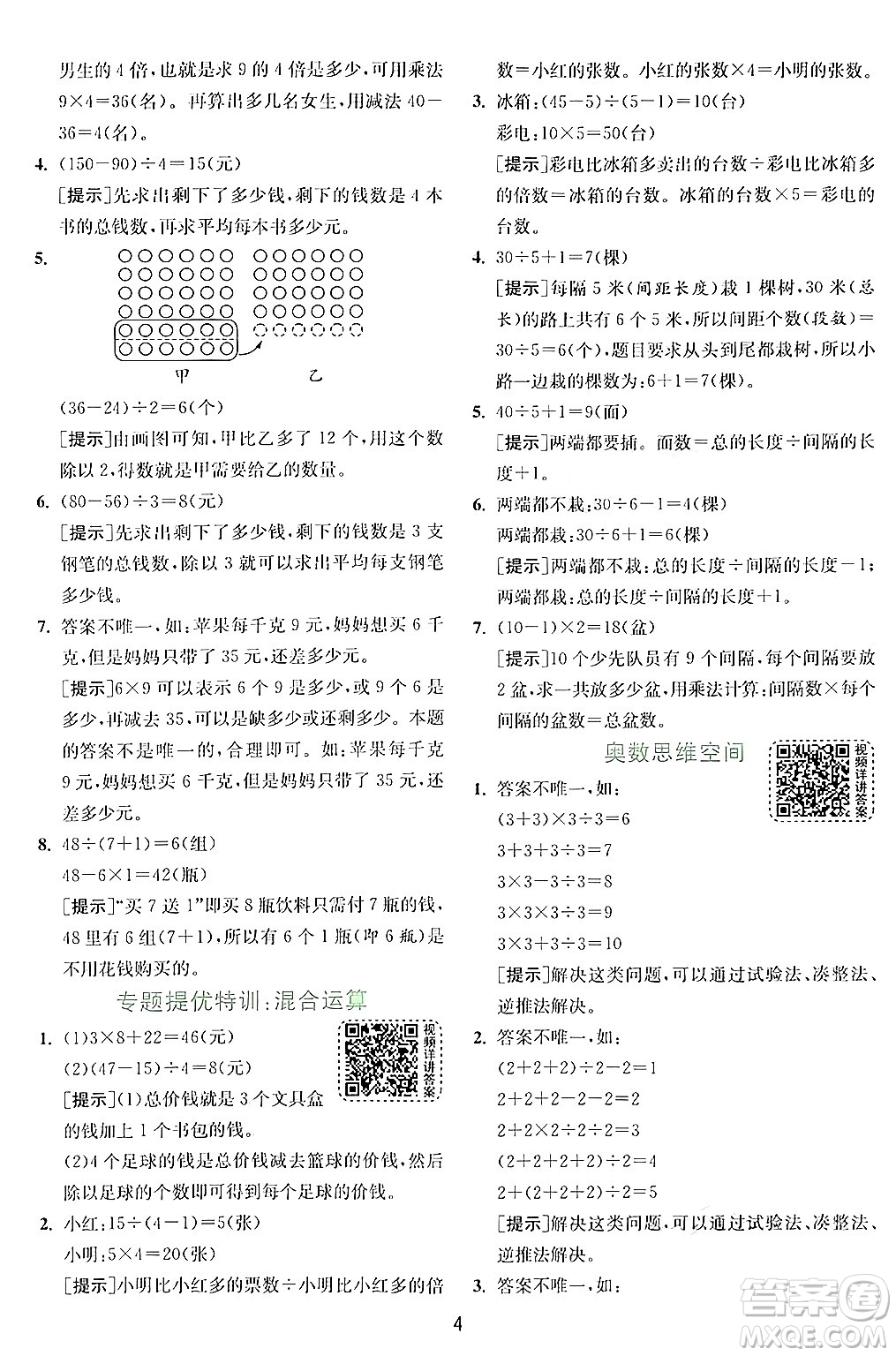 江蘇人民出版社2024年秋春雨教育實驗班提優(yōu)訓(xùn)練三年級數(shù)學(xué)上冊北師大版答案