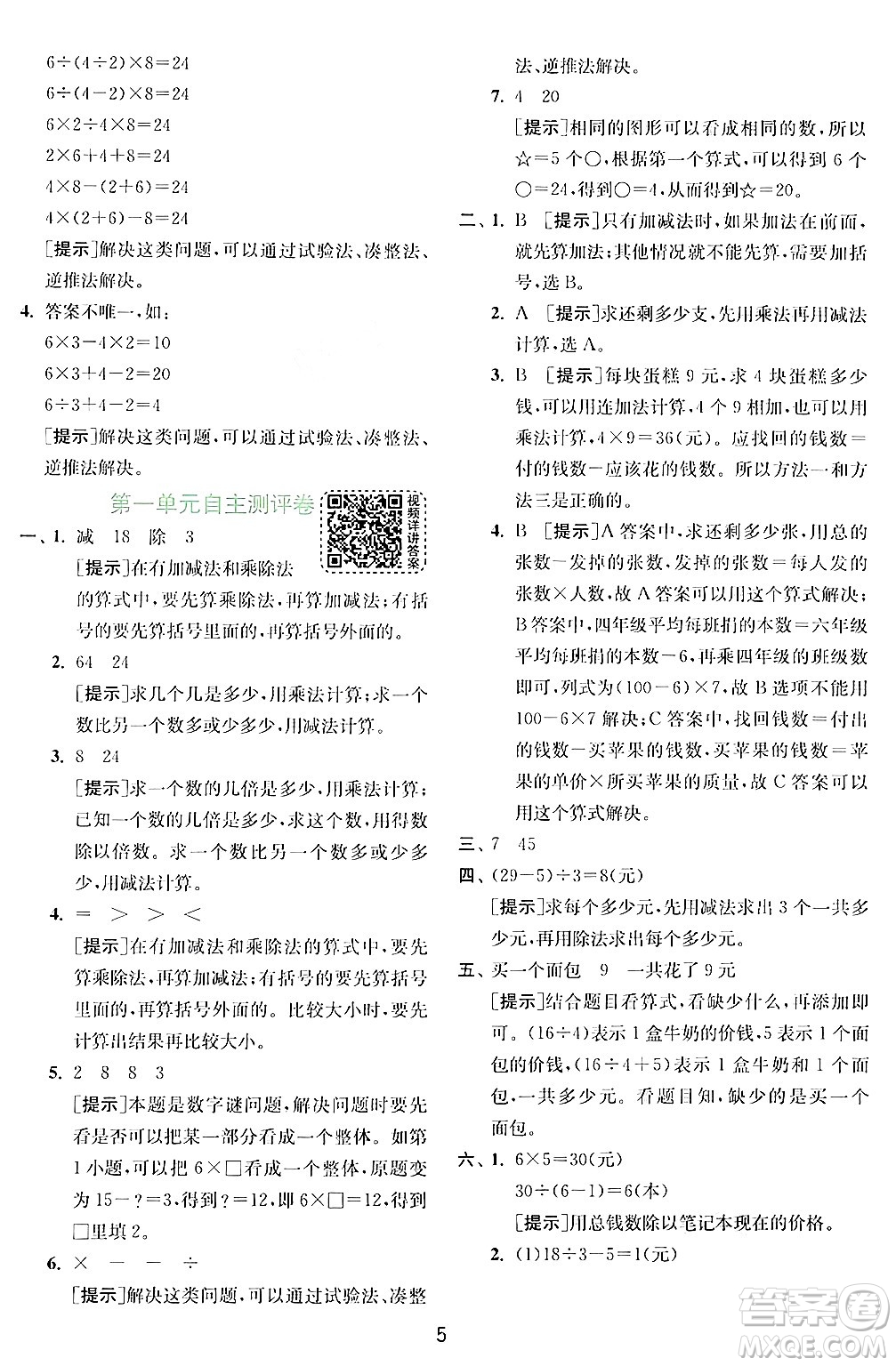 江蘇人民出版社2024年秋春雨教育實驗班提優(yōu)訓(xùn)練三年級數(shù)學(xué)上冊北師大版答案