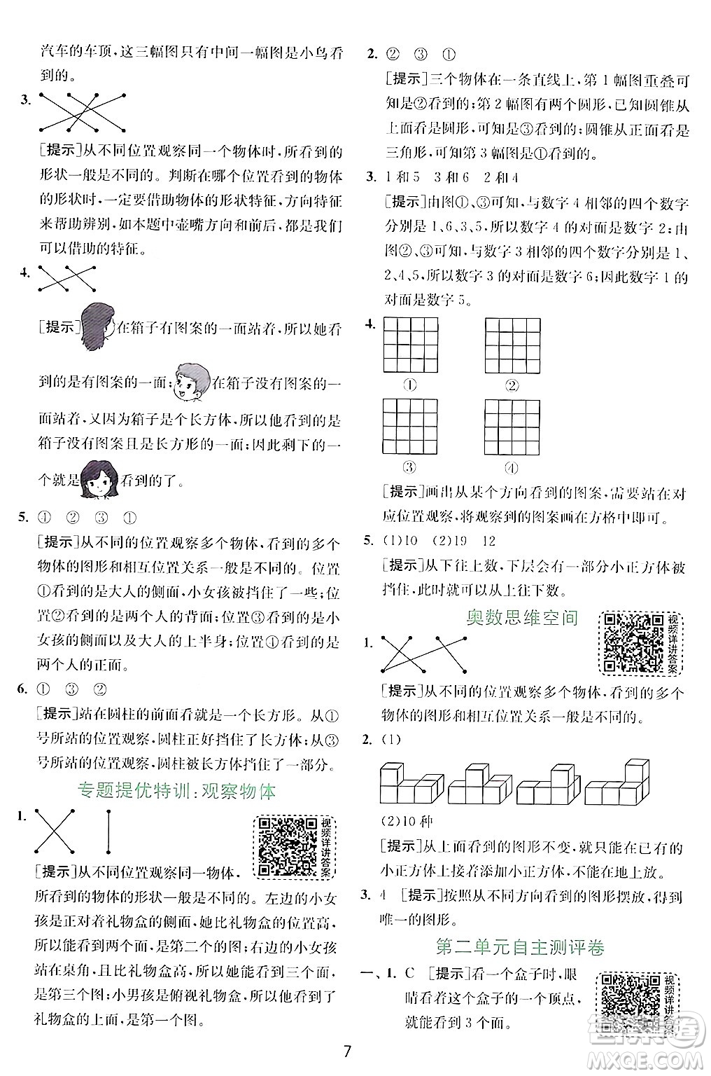 江蘇人民出版社2024年秋春雨教育實驗班提優(yōu)訓(xùn)練三年級數(shù)學(xué)上冊北師大版答案