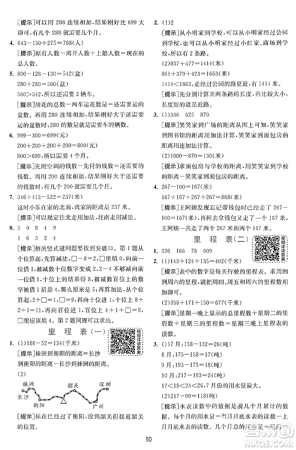 江蘇人民出版社2024年秋春雨教育實驗班提優(yōu)訓(xùn)練三年級數(shù)學(xué)上冊北師大版答案