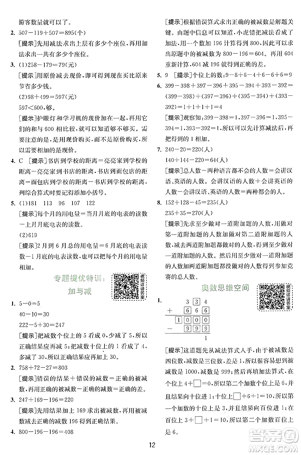 江蘇人民出版社2024年秋春雨教育實驗班提優(yōu)訓(xùn)練三年級數(shù)學(xué)上冊北師大版答案