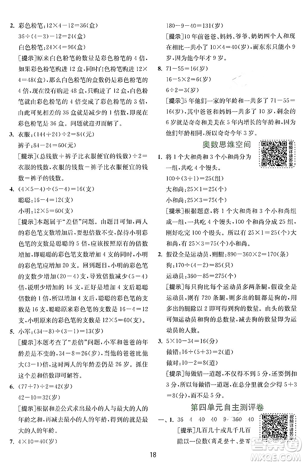 江蘇人民出版社2024年秋春雨教育實驗班提優(yōu)訓(xùn)練三年級數(shù)學(xué)上冊北師大版答案