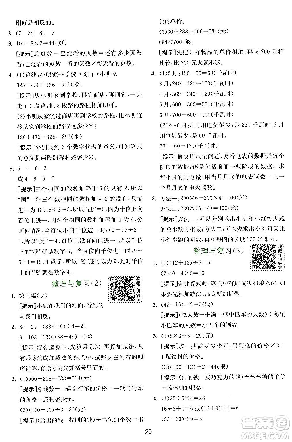 江蘇人民出版社2024年秋春雨教育實驗班提優(yōu)訓(xùn)練三年級數(shù)學(xué)上冊北師大版答案