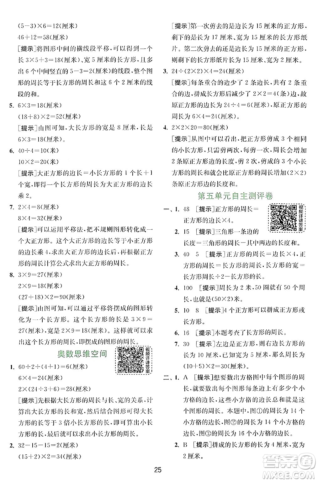 江蘇人民出版社2024年秋春雨教育實驗班提優(yōu)訓(xùn)練三年級數(shù)學(xué)上冊北師大版答案