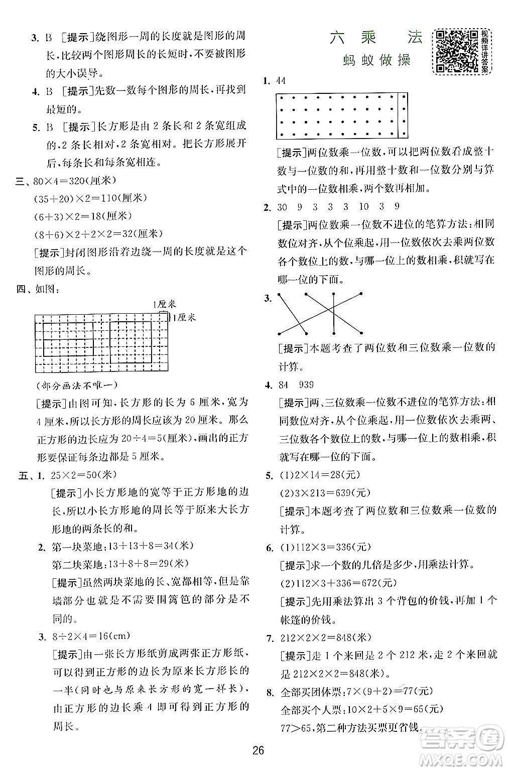 江蘇人民出版社2024年秋春雨教育實驗班提優(yōu)訓(xùn)練三年級數(shù)學(xué)上冊北師大版答案