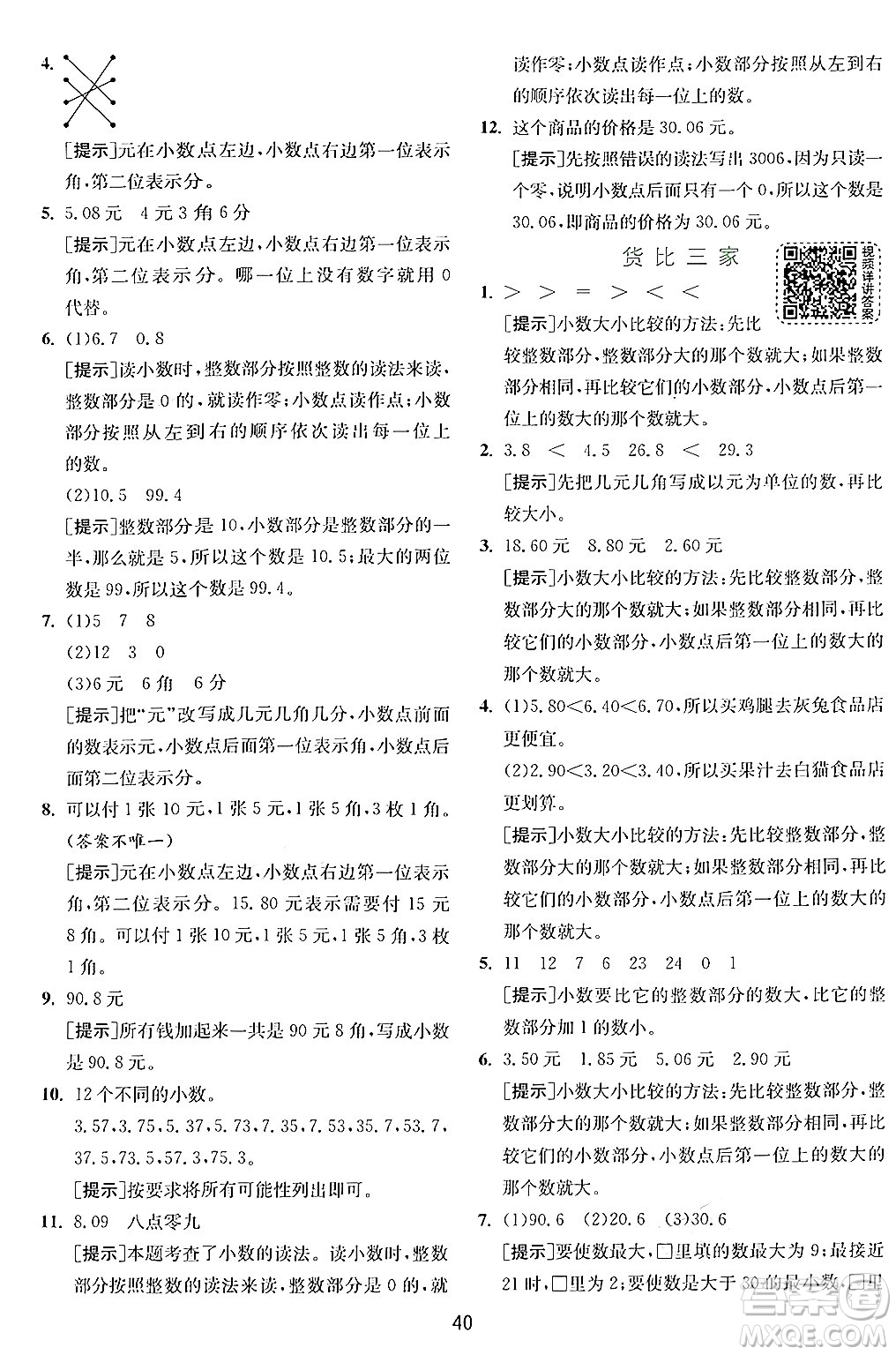 江蘇人民出版社2024年秋春雨教育實驗班提優(yōu)訓(xùn)練三年級數(shù)學(xué)上冊北師大版答案