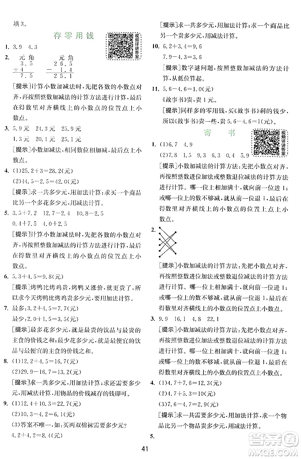 江蘇人民出版社2024年秋春雨教育實驗班提優(yōu)訓(xùn)練三年級數(shù)學(xué)上冊北師大版答案