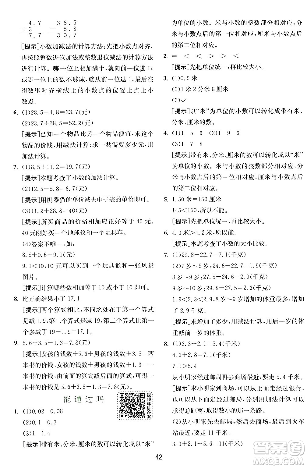 江蘇人民出版社2024年秋春雨教育實驗班提優(yōu)訓(xùn)練三年級數(shù)學(xué)上冊北師大版答案