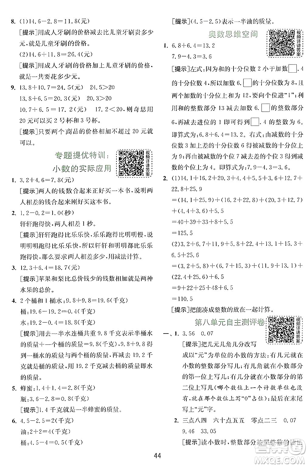 江蘇人民出版社2024年秋春雨教育實驗班提優(yōu)訓(xùn)練三年級數(shù)學(xué)上冊北師大版答案