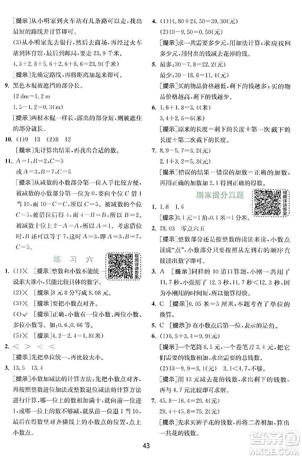 江蘇人民出版社2024年秋春雨教育實驗班提優(yōu)訓(xùn)練三年級數(shù)學(xué)上冊北師大版答案