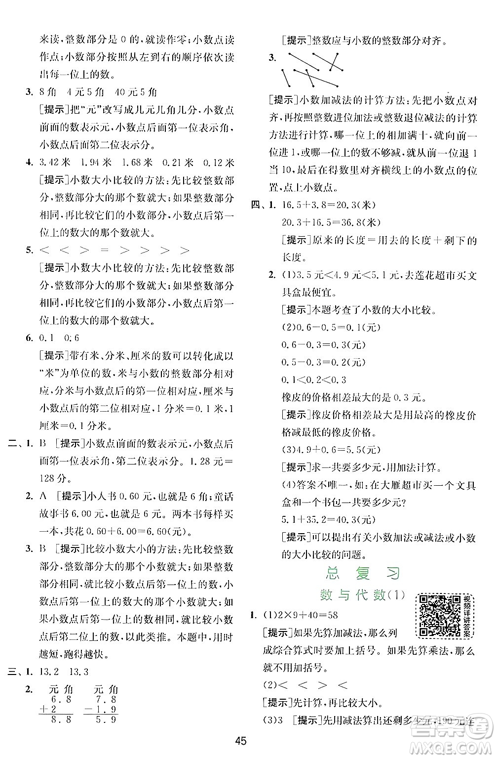江蘇人民出版社2024年秋春雨教育實驗班提優(yōu)訓(xùn)練三年級數(shù)學(xué)上冊北師大版答案