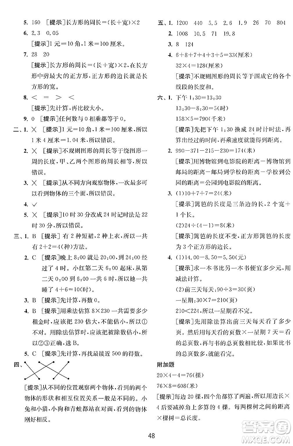 江蘇人民出版社2024年秋春雨教育實驗班提優(yōu)訓(xùn)練三年級數(shù)學(xué)上冊北師大版答案