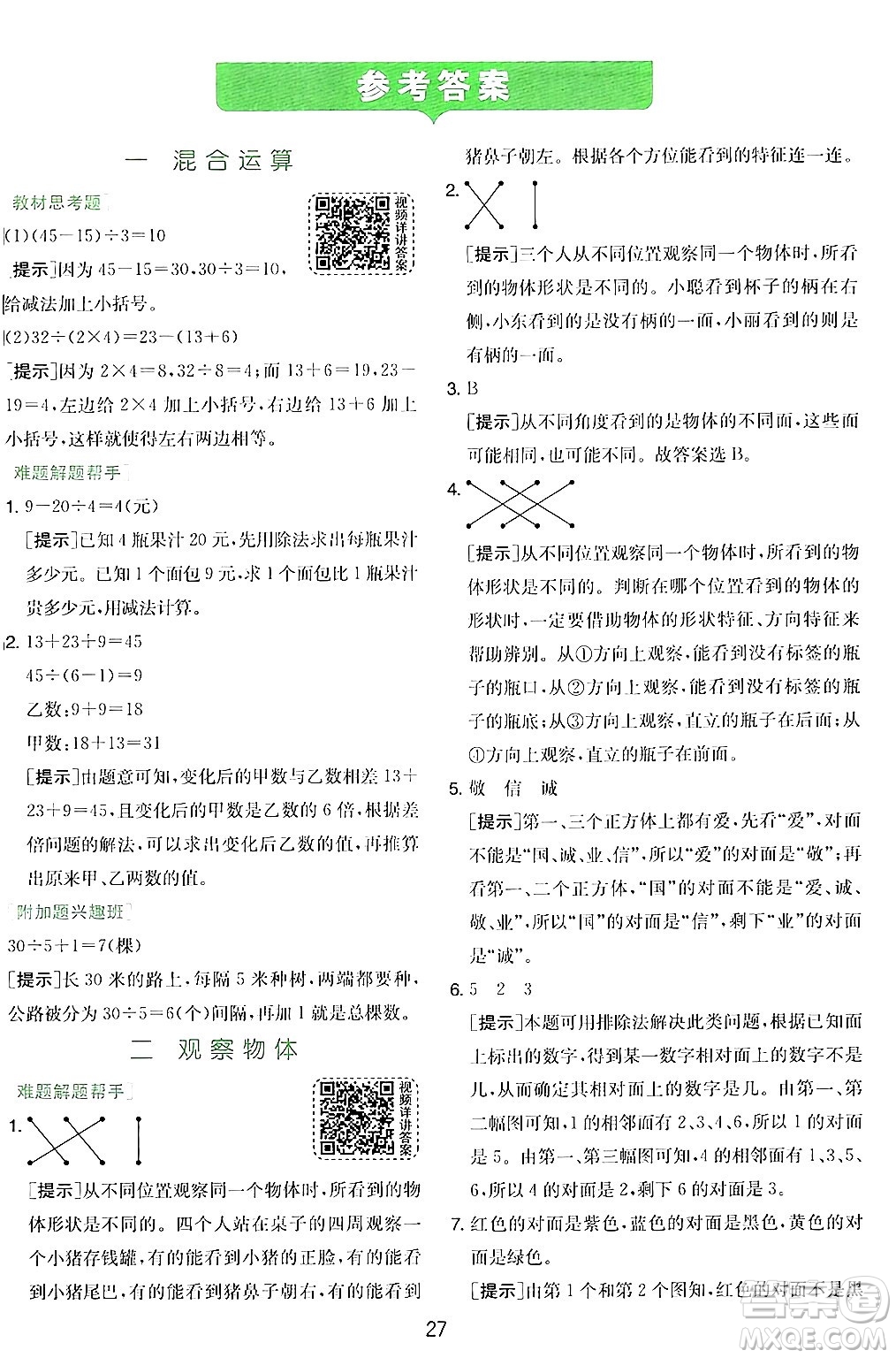 江蘇人民出版社2024年秋春雨教育實驗班提優(yōu)訓(xùn)練三年級數(shù)學(xué)上冊北師大版答案