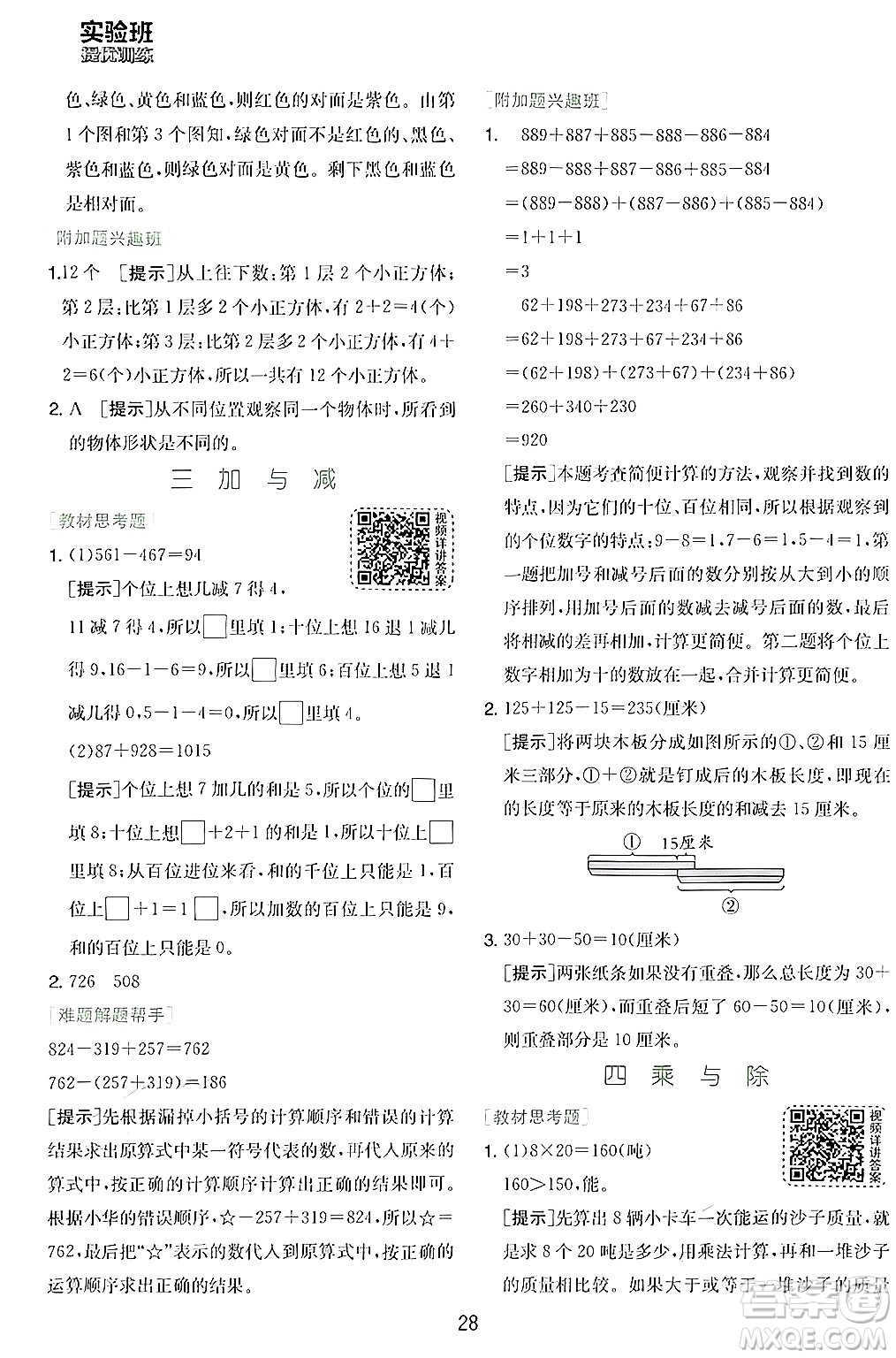 江蘇人民出版社2024年秋春雨教育實驗班提優(yōu)訓(xùn)練三年級數(shù)學(xué)上冊北師大版答案