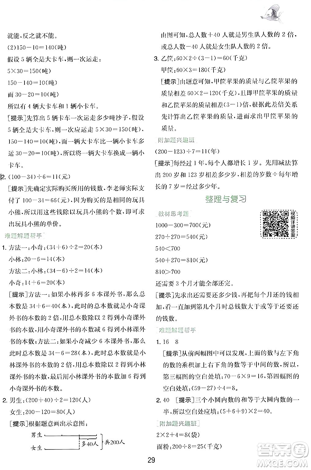 江蘇人民出版社2024年秋春雨教育實驗班提優(yōu)訓(xùn)練三年級數(shù)學(xué)上冊北師大版答案