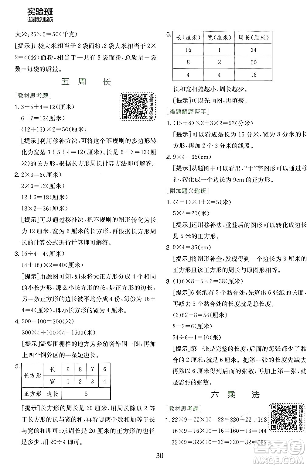 江蘇人民出版社2024年秋春雨教育實驗班提優(yōu)訓(xùn)練三年級數(shù)學(xué)上冊北師大版答案
