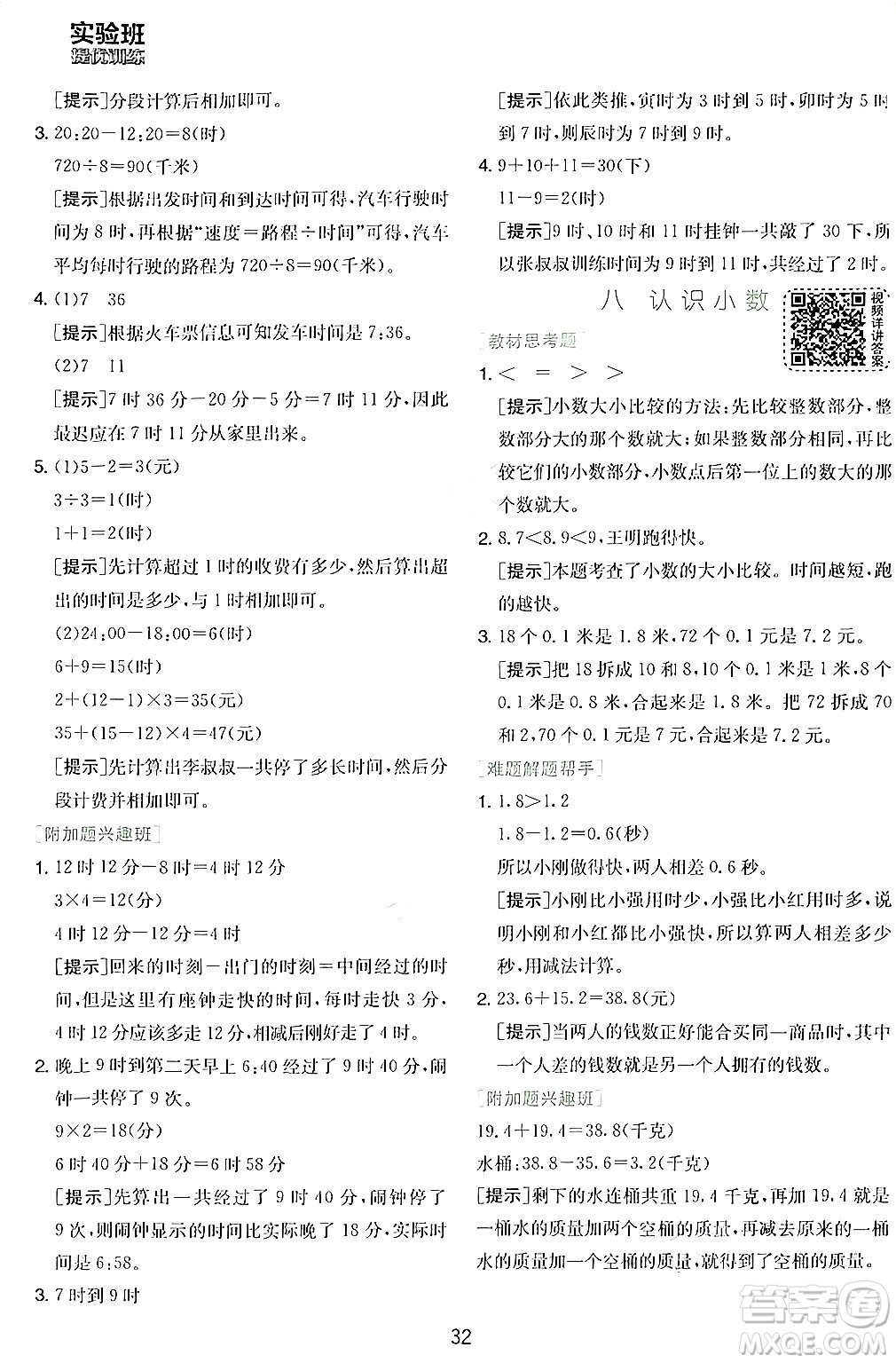 江蘇人民出版社2024年秋春雨教育實驗班提優(yōu)訓(xùn)練三年級數(shù)學(xué)上冊北師大版答案