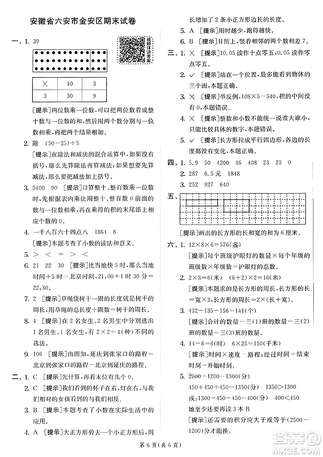 江蘇人民出版社2024年秋春雨教育實驗班提優(yōu)訓(xùn)練三年級數(shù)學(xué)上冊北師大版答案